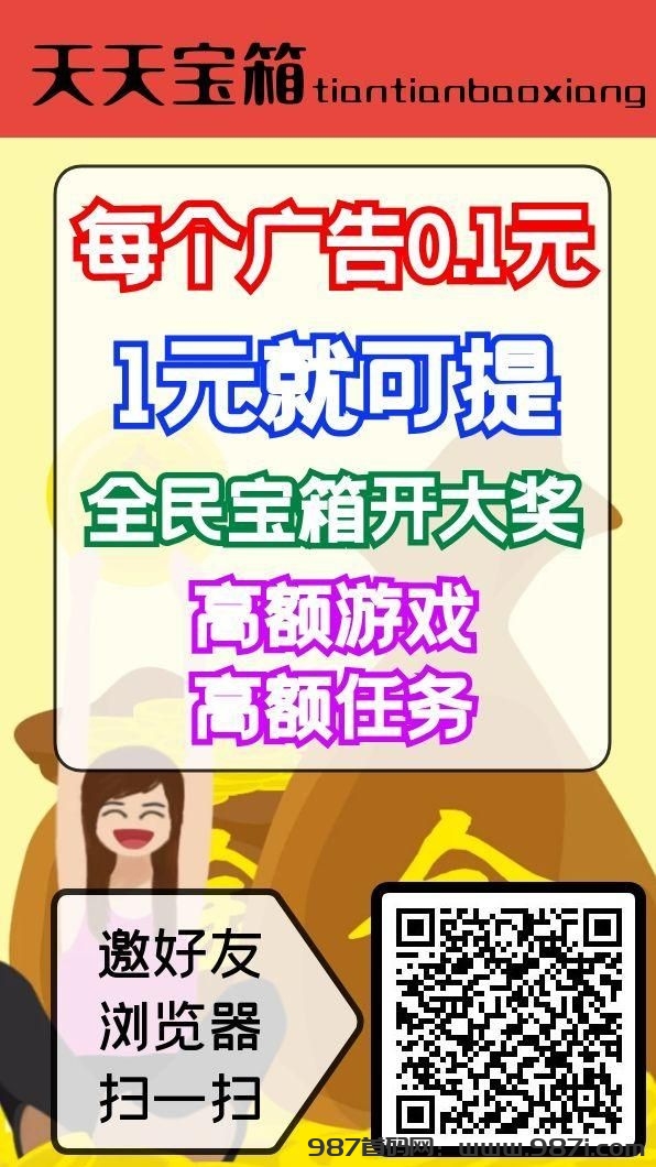 天天宝箱，不养机看广告，一天保底20米