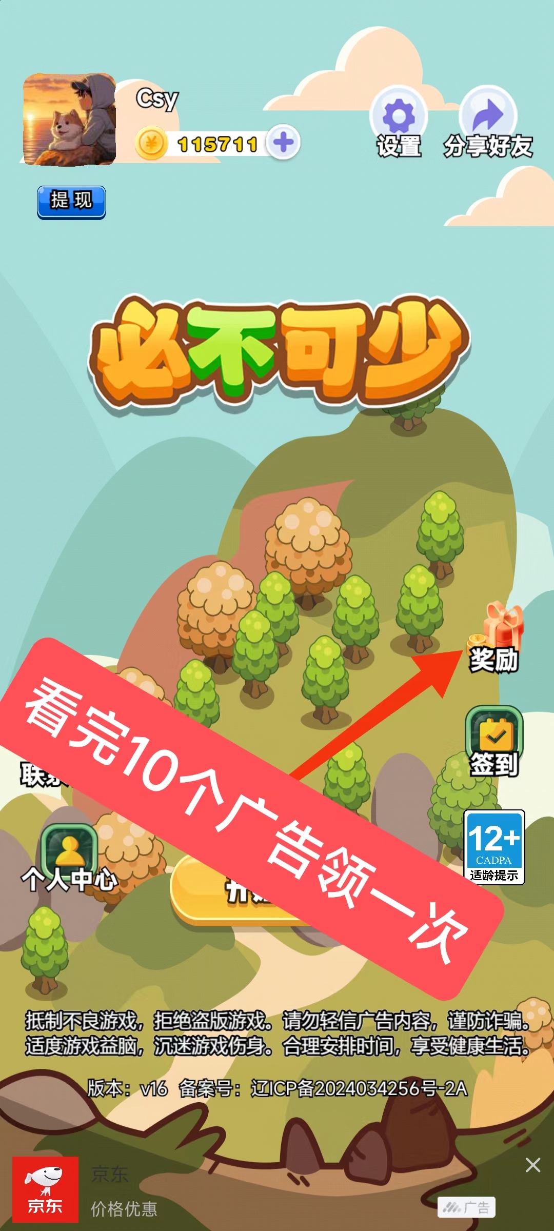 首码，必不可少，零撸看广告， 不养机。固定看10个广告1元