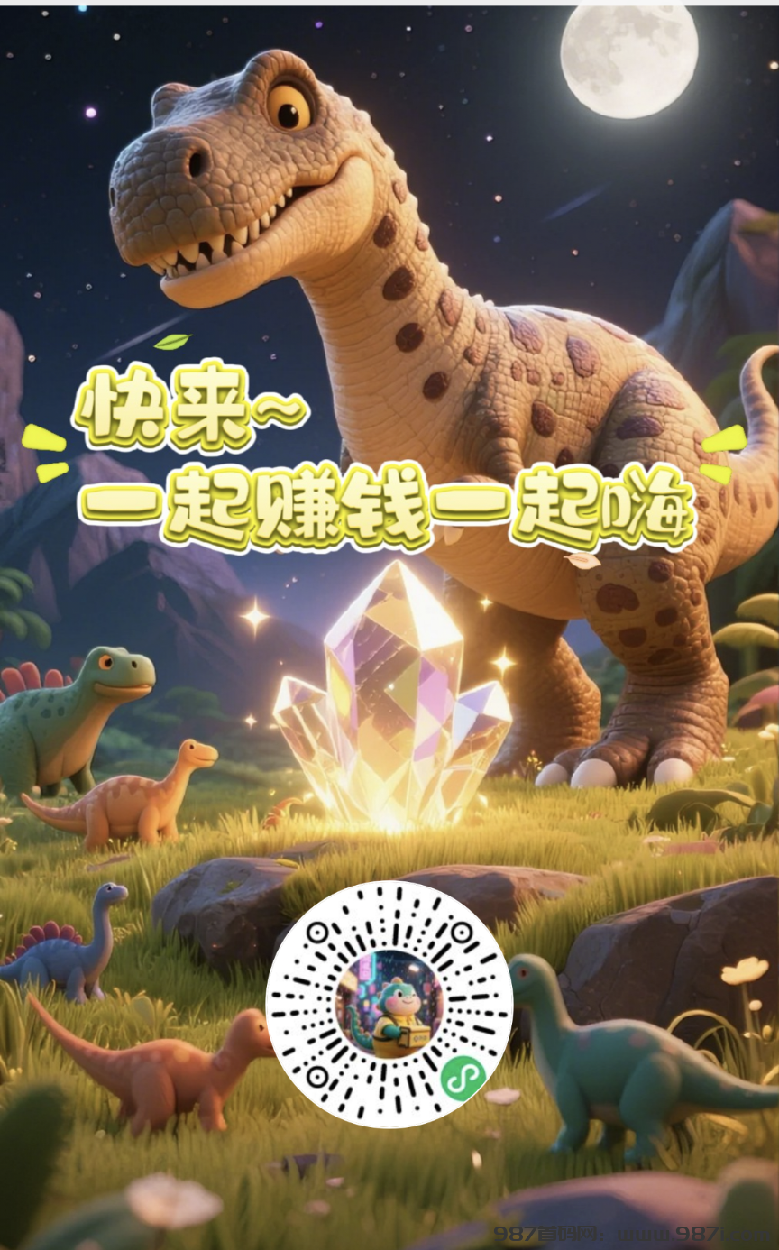 恐龙打工日记小程序零撸，升级拿分红等级越高分红越高！