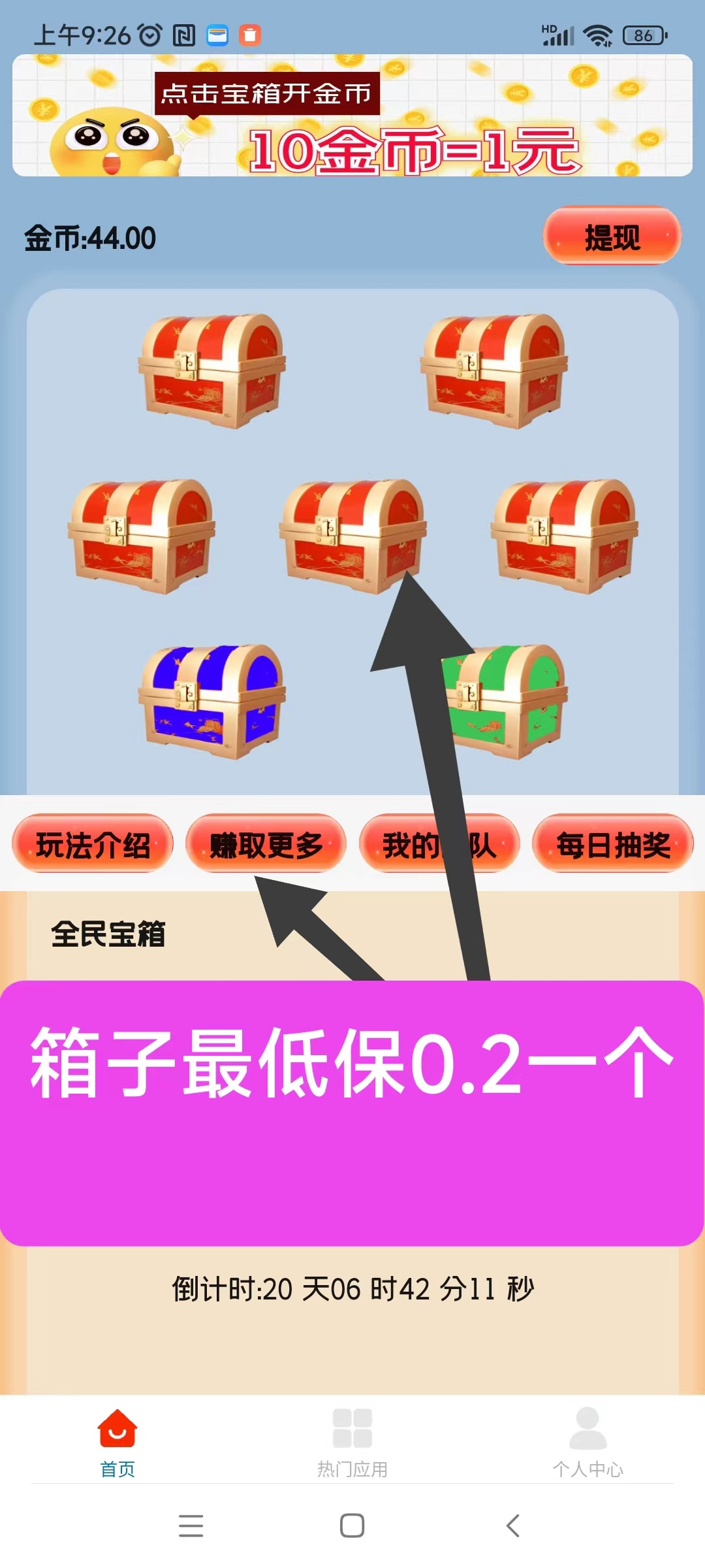 天天宝箱零撸，开箱子看广告赚钱，固定收益一条0.2~2元，不养鸡