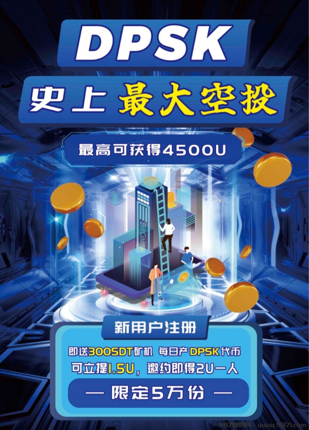 首码DPSK币：零撸矿机，注册认领价值300美刀矿机一台