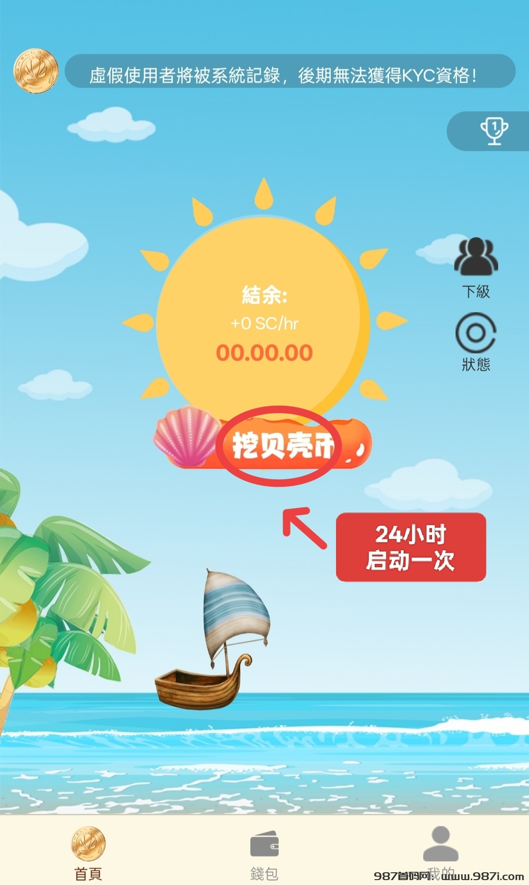 首码ShellsCoin：零撸贝壳币，每天可以免费获取50刀!