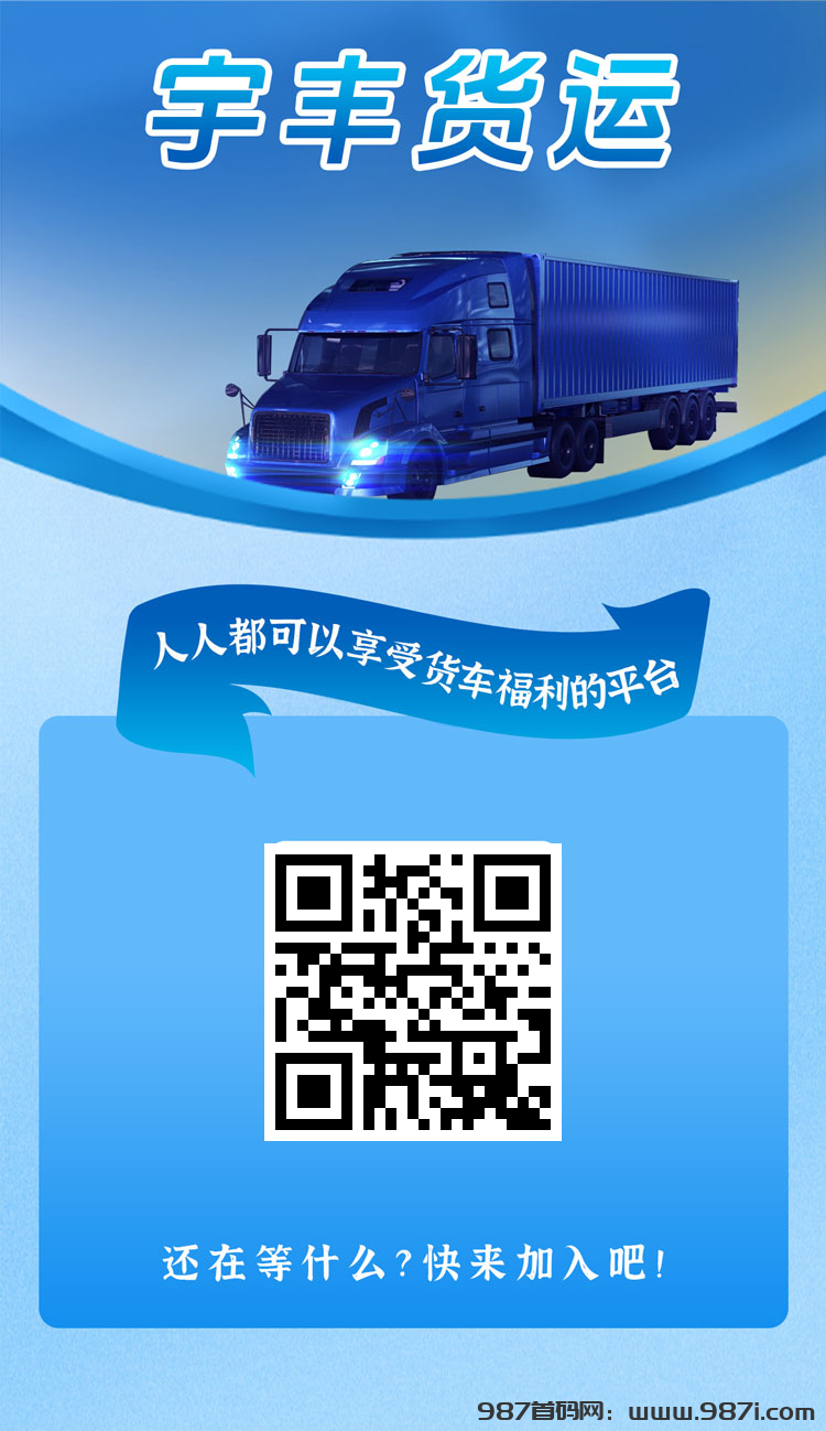 宇丰物流，注册奖励588米和九百米，提米秒到