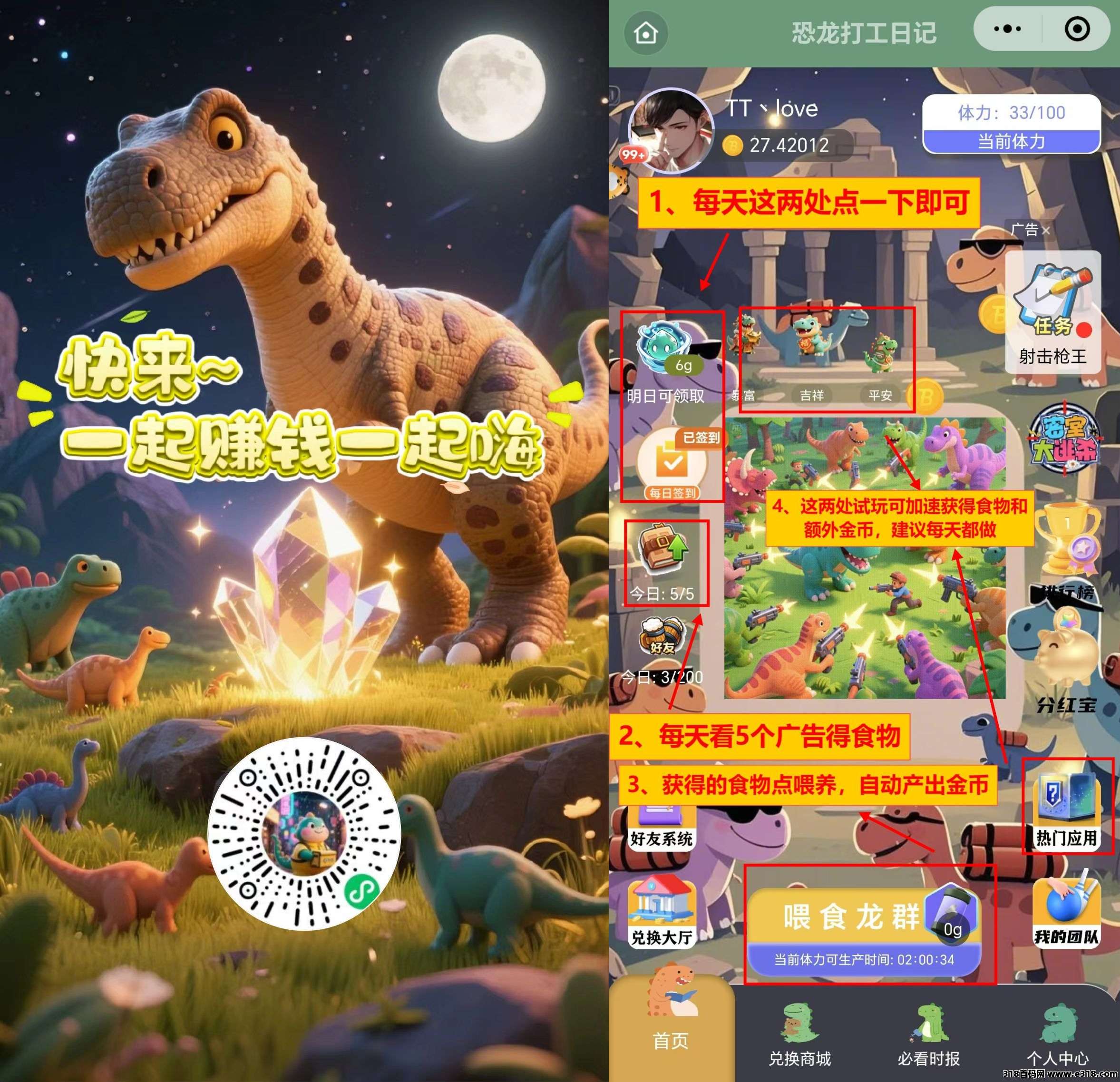 恐龙打工日记首码，长线项目无需下载，纯零撸每天几分钟！