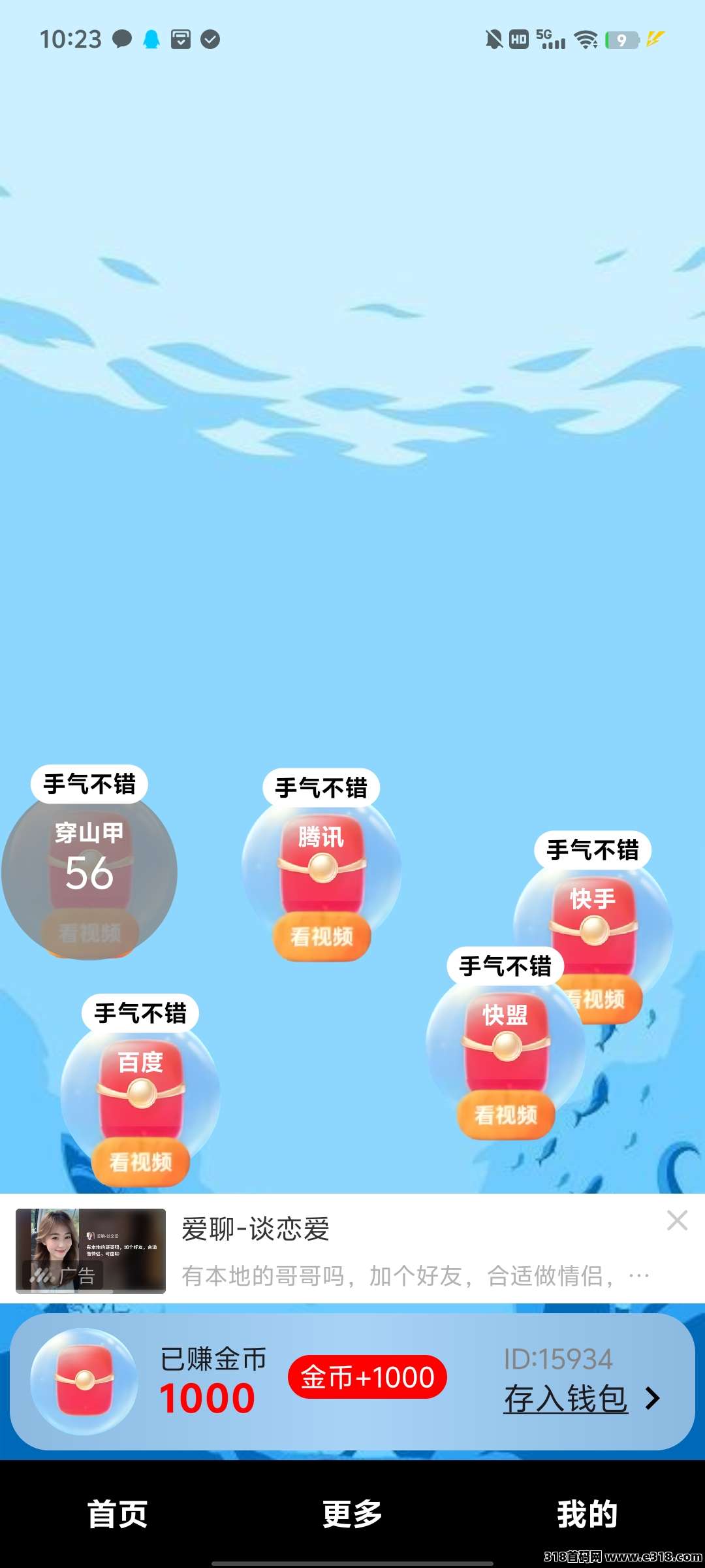 泡泡红包，广告赚，零撸不养机，保底收益高，抓紧上车