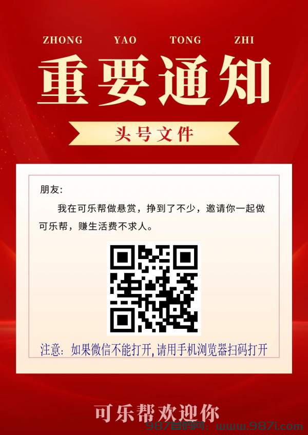 可乐帮app，简单易操作撸钱好项目