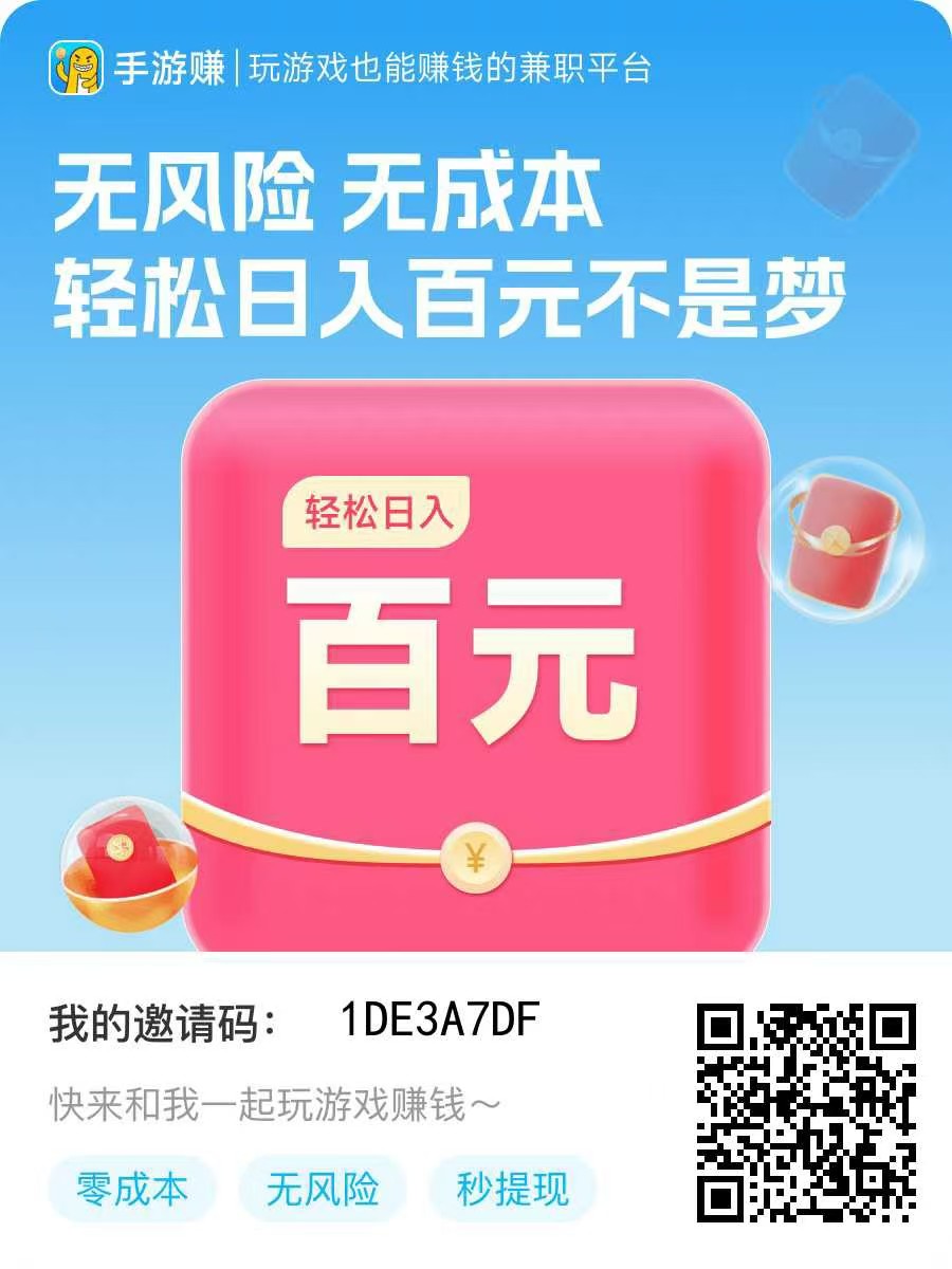 手游赚游戏试玩挂机玩法，单机可以撸一千+，多机翻倍