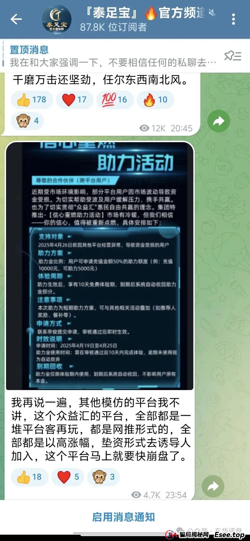 高度预警 | 【众益汇】资金盘骗局，原“诚振投”诈骗团伙所开,又是一轮圈韭菜盘，已经开始单割!