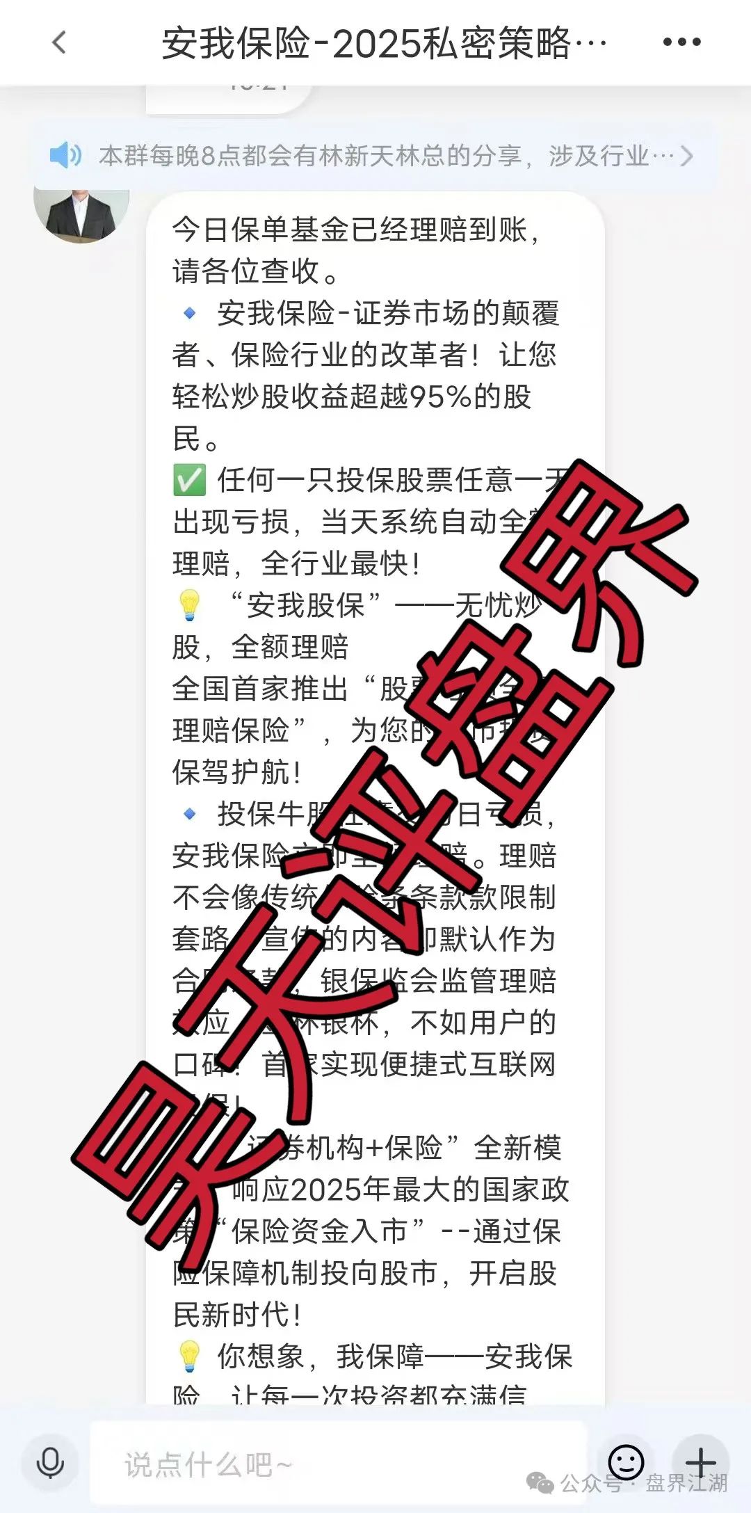 [预警]安我股保（安我保险）,又一个股票跟单类资金盘骗局,此盘看见一定要远离!
