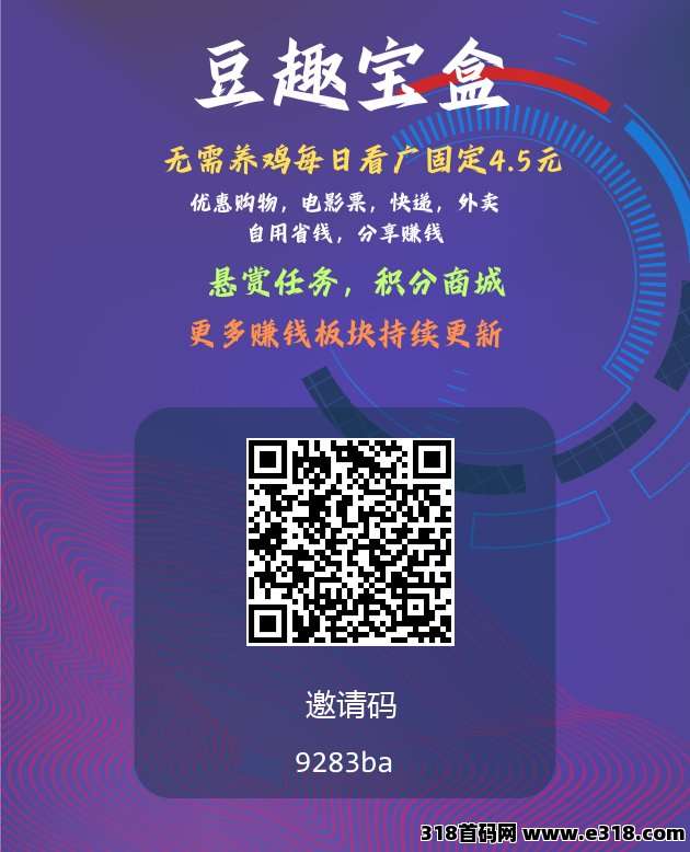 豆趣宝盒不养机保底每天收益高