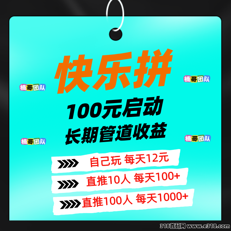 【快乐拼】每分钟都在收米，还能领现金和手机，长久稳定无泡沫！