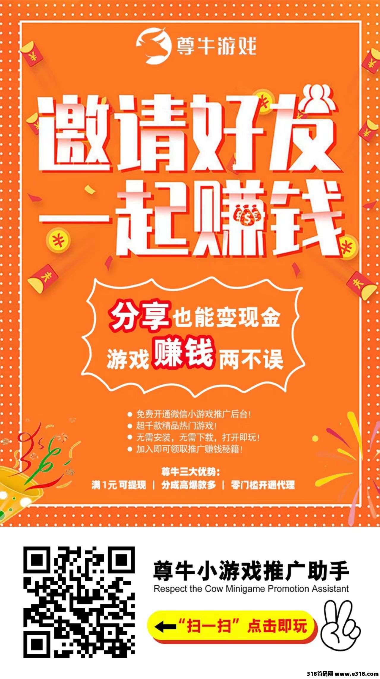 尊牛助手，玩游戏看广告赚钱，零投资