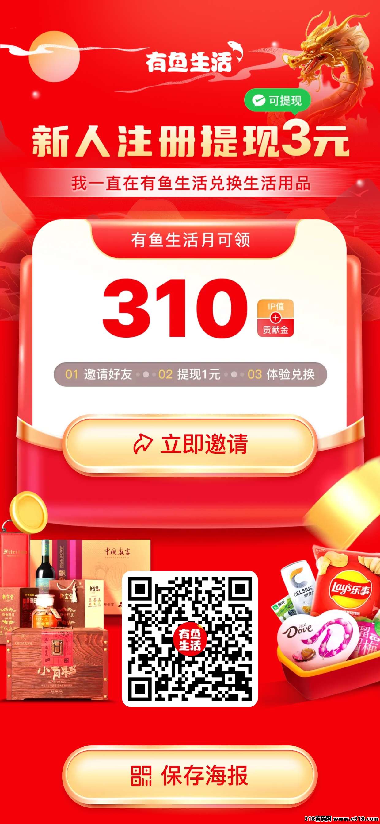有鱼生活，可以领福利