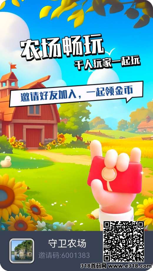 首码守卫农场红利期，速度0撸