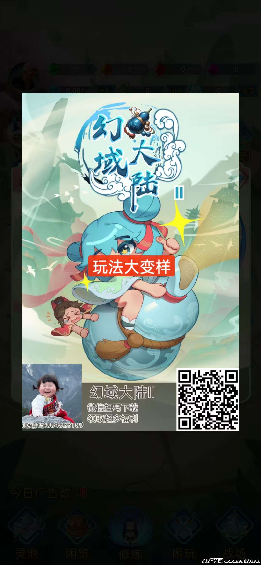 幻域大陆昨天刚上线，推广半天收益高