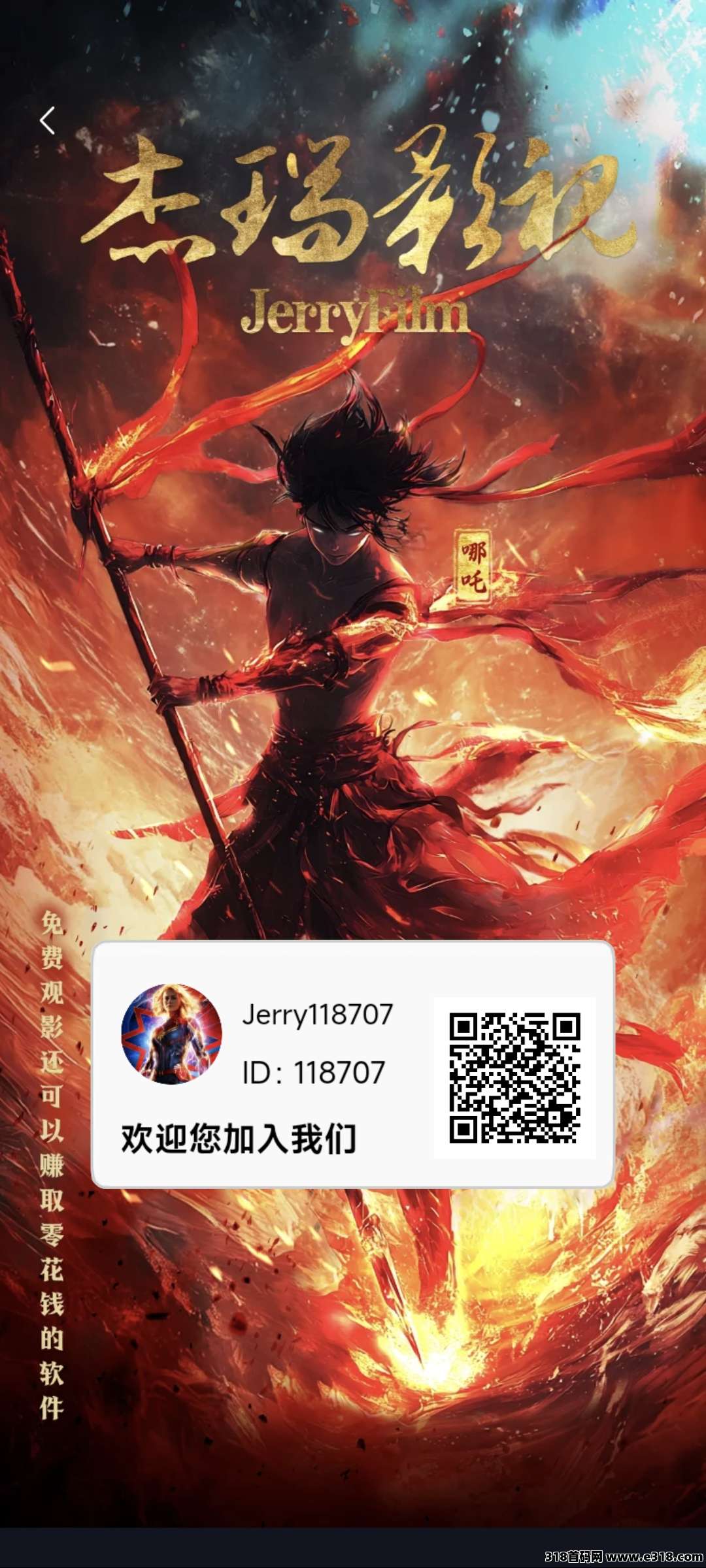 首码刚出杰瑞影视，零撸影视卷轴自带交易，交易已开启