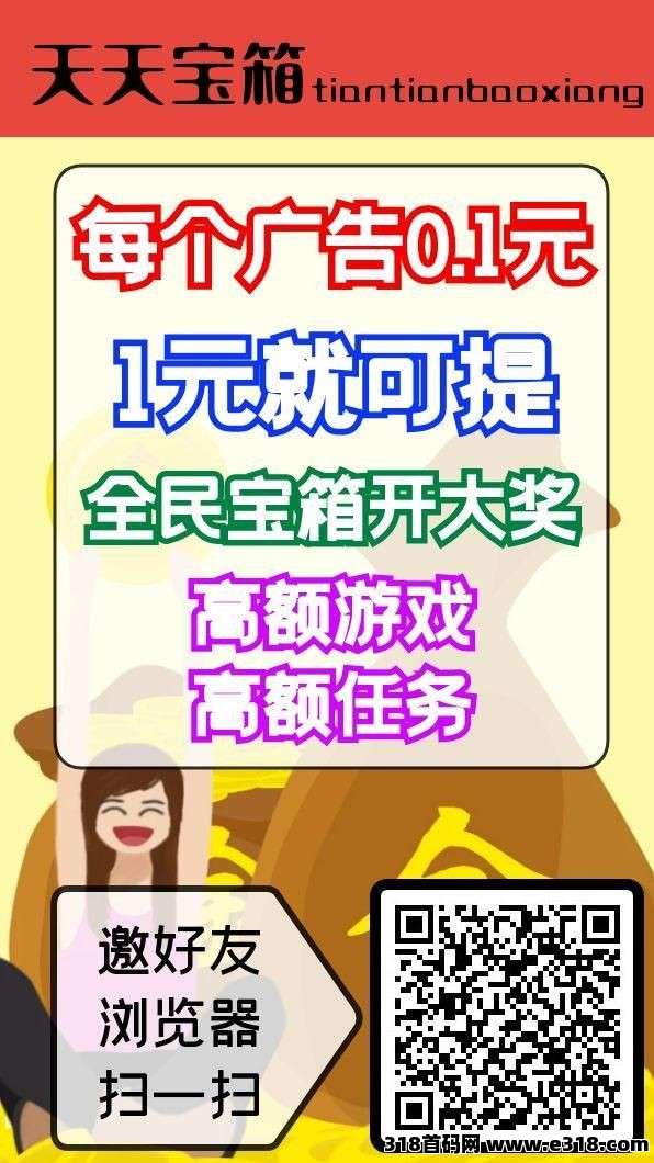 首码零撸天天宝箱，高额游戏高额任务等你来