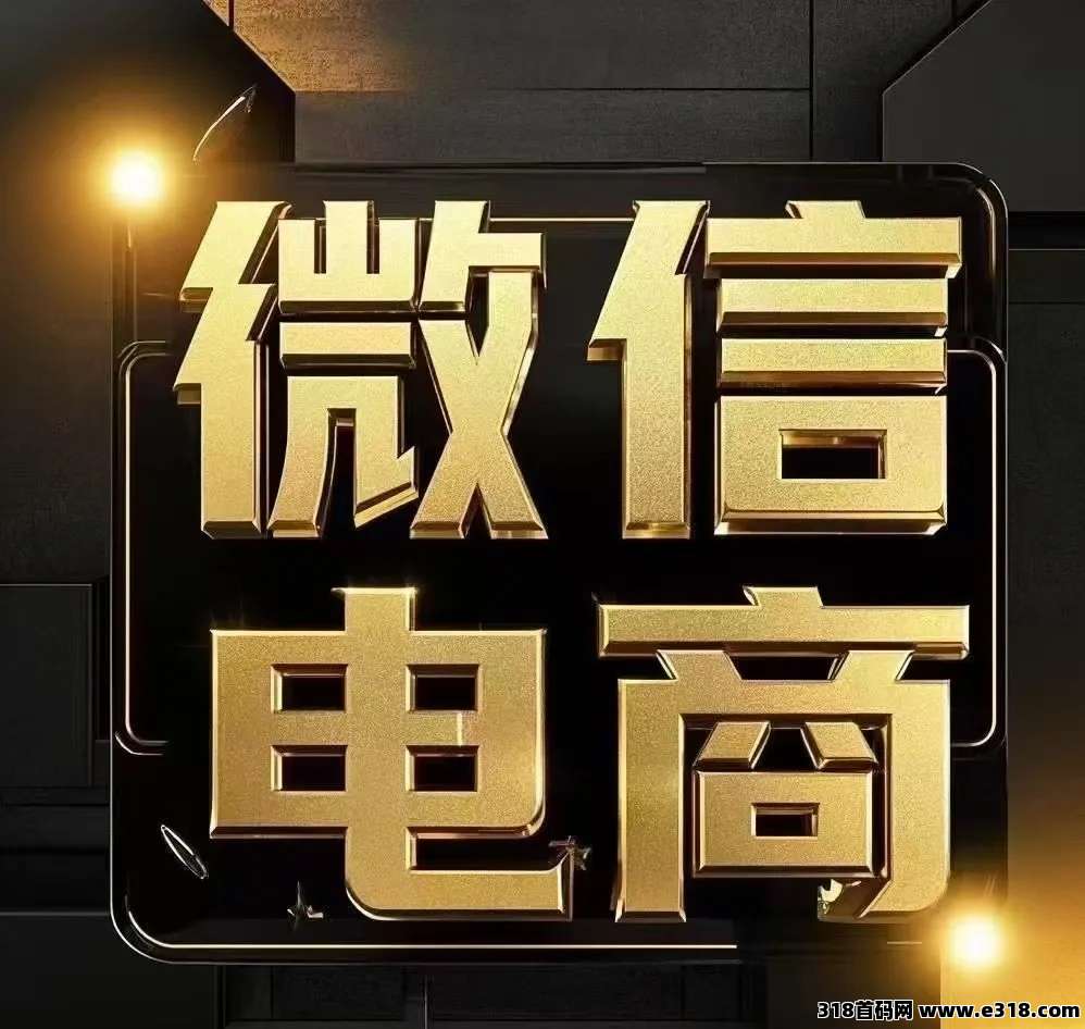 全域购爆火“不用直播、不囤货、零成本”！，普通人翻盘逆袭！