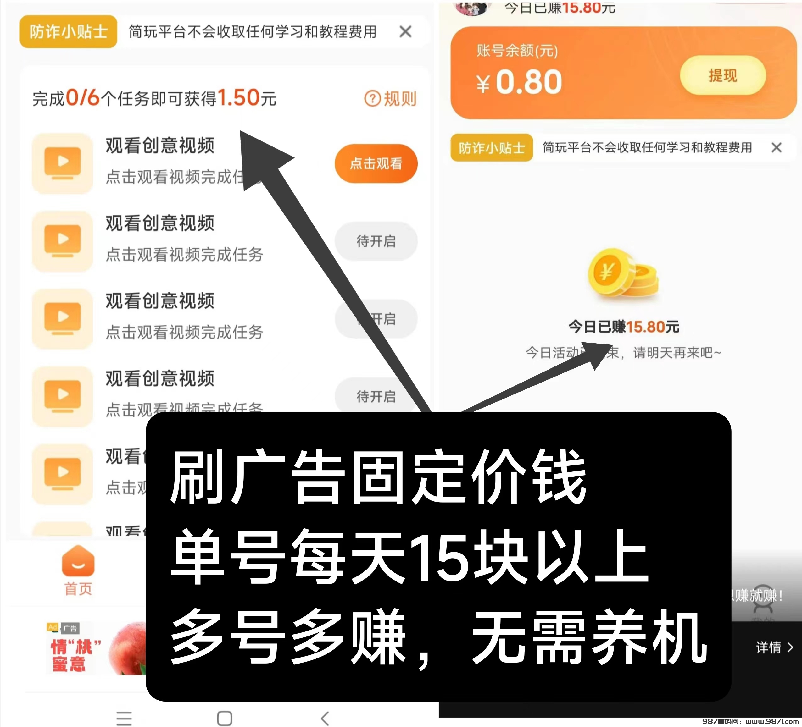 新简玩刚出：无需养机，提现秒到，零撸无套路