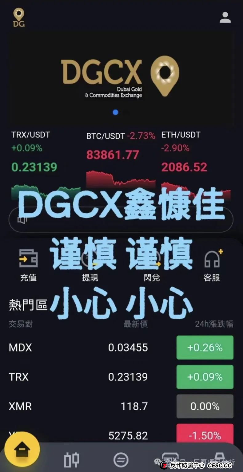 【曝光】（DGCX鑫慷嘉）大数据金融骗局深度揭秘，超过130万人，操盘手圈钱十几亿，即将崩盘跑路！