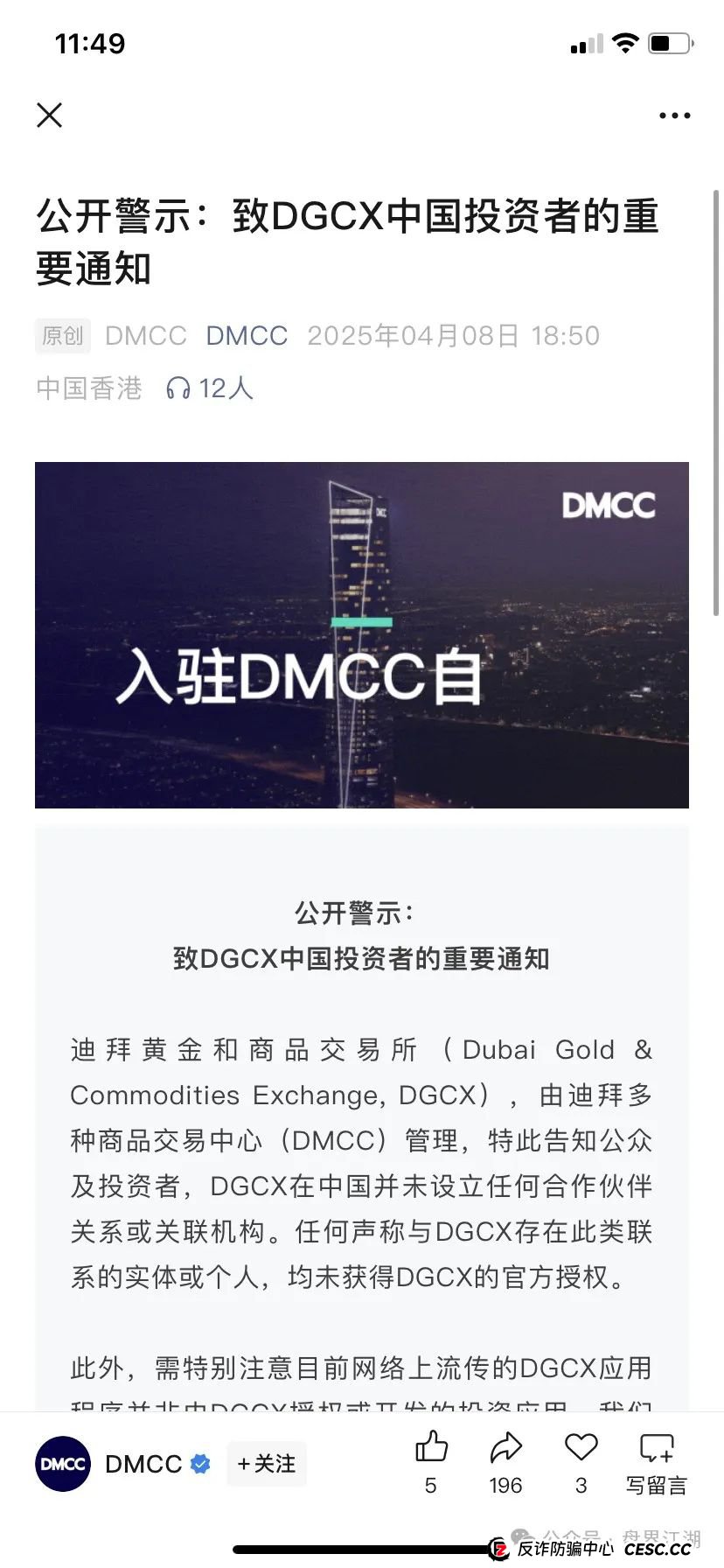 DGCX鑫慷嘉大数据交易所资金盘骗局，涉嫌非法集资诈骗，50万会员，操盘手圈钱几十亿，官方已经出面打假，即将崩盘跑路！
