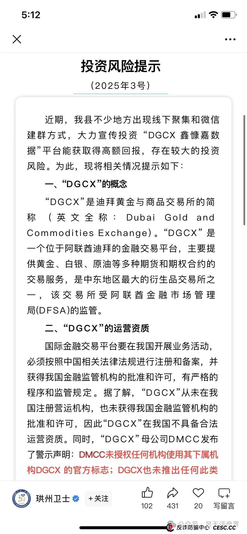 鑫慷嘉大数据（DGCX交易所）跟单类资金盘骗局，各地再次发布预警，凤凰兵团等大团队已经撤离，即将崩盘跑路...