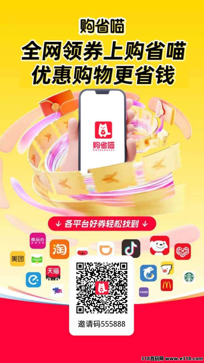 首码《购省喵》返利上线！