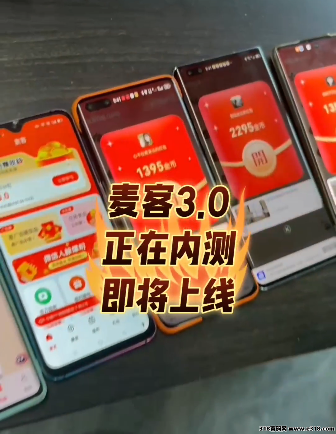 【麦客3.0】即将上线公测，多种玩法收益稳定，可零撸！
