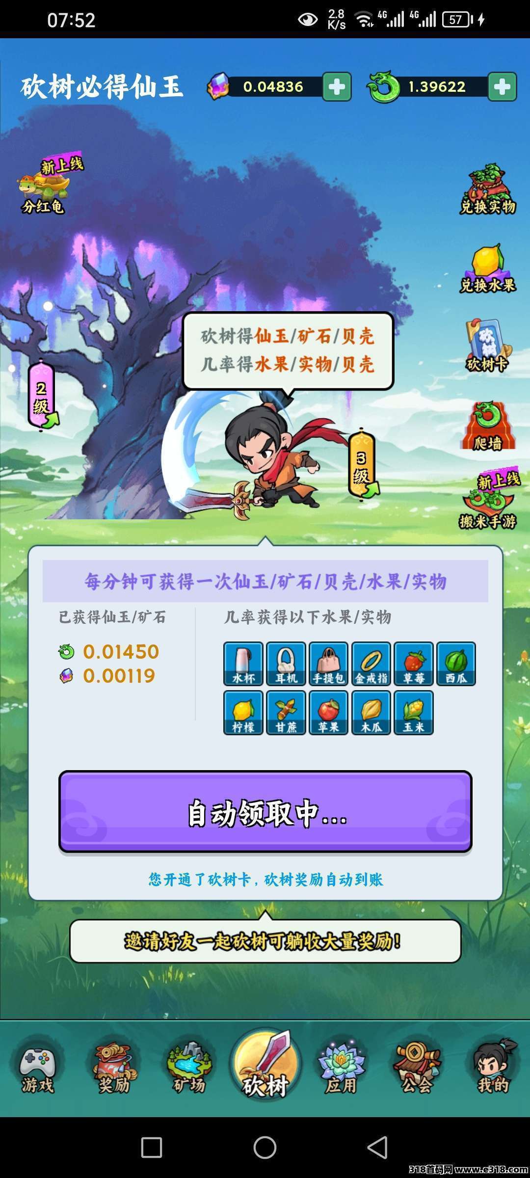 斩妖诀，零撸**砍树修仙，多种玩法