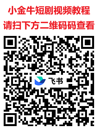小金牛短剧，618即将来临，平台开始大放水，单机每天几十以上