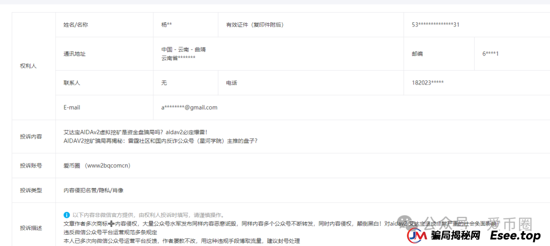 aidav2（艾达宝）资金盘骗局曝光，疯狂投诉预警博文，即将崩盘跑路