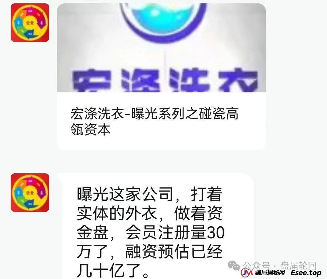【宏涤洗衣】拉人头非法融资，受害会员三十万人，已处于崩盘的边缘，速度撤回本金远离！
