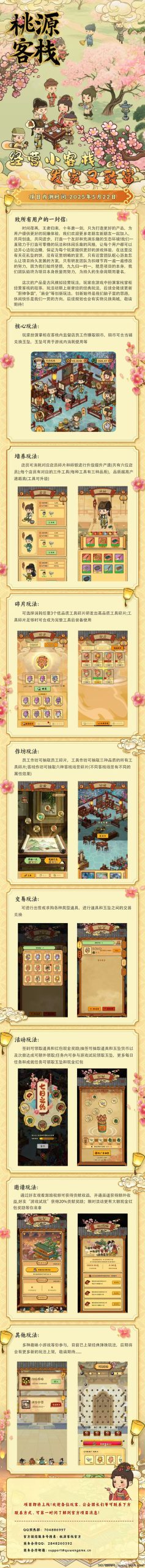 【桃源客栈】全网最高扶持