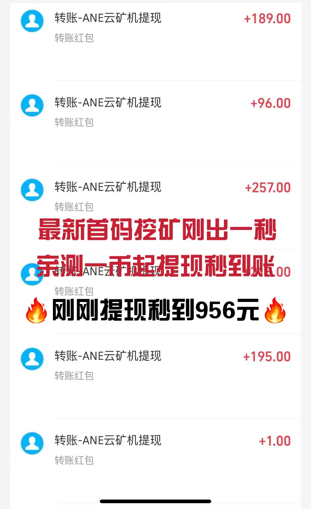 首码【ANE云旷机】注册送666体验云旷机，零撸签到，送旷机自动回收，