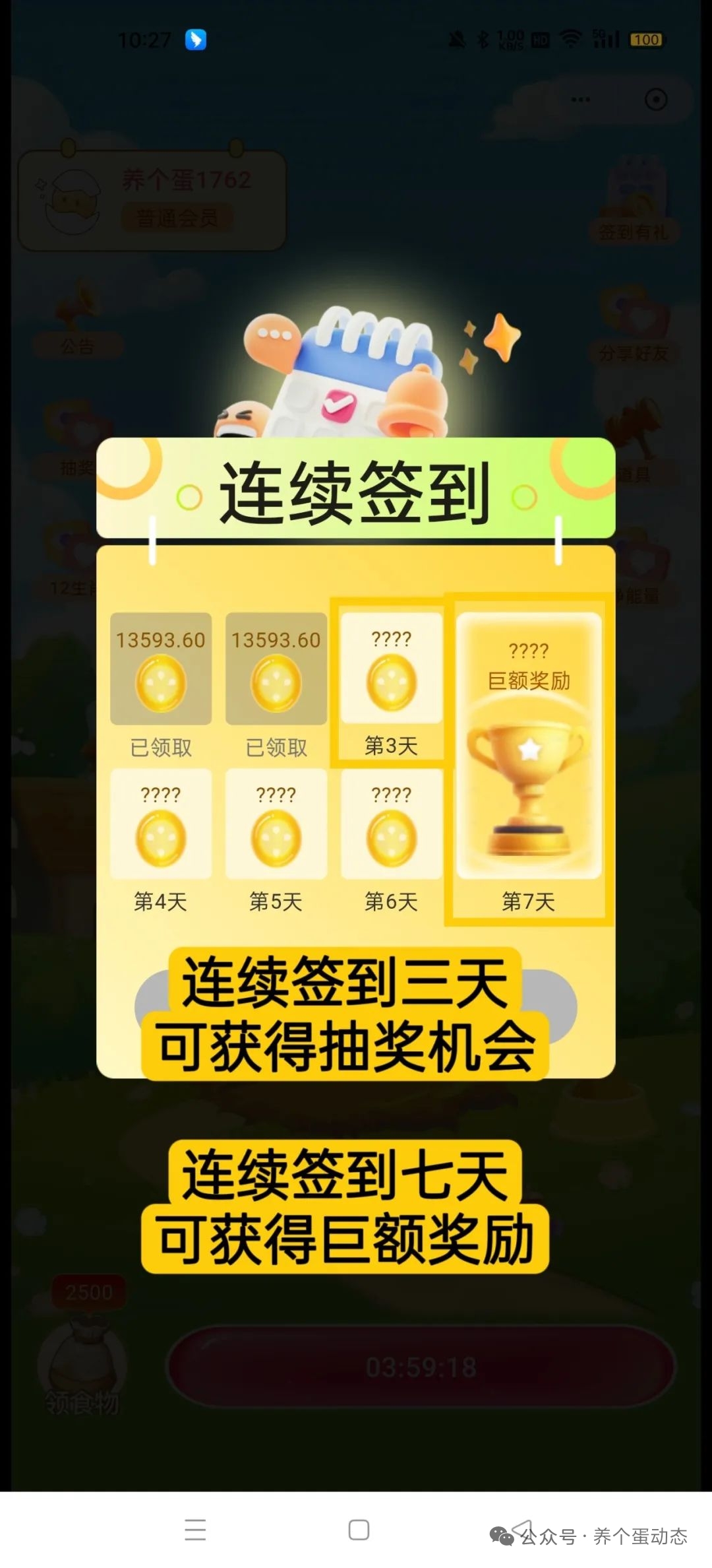 养个蛋首码每日七个广告蛋蛋星球旗下！