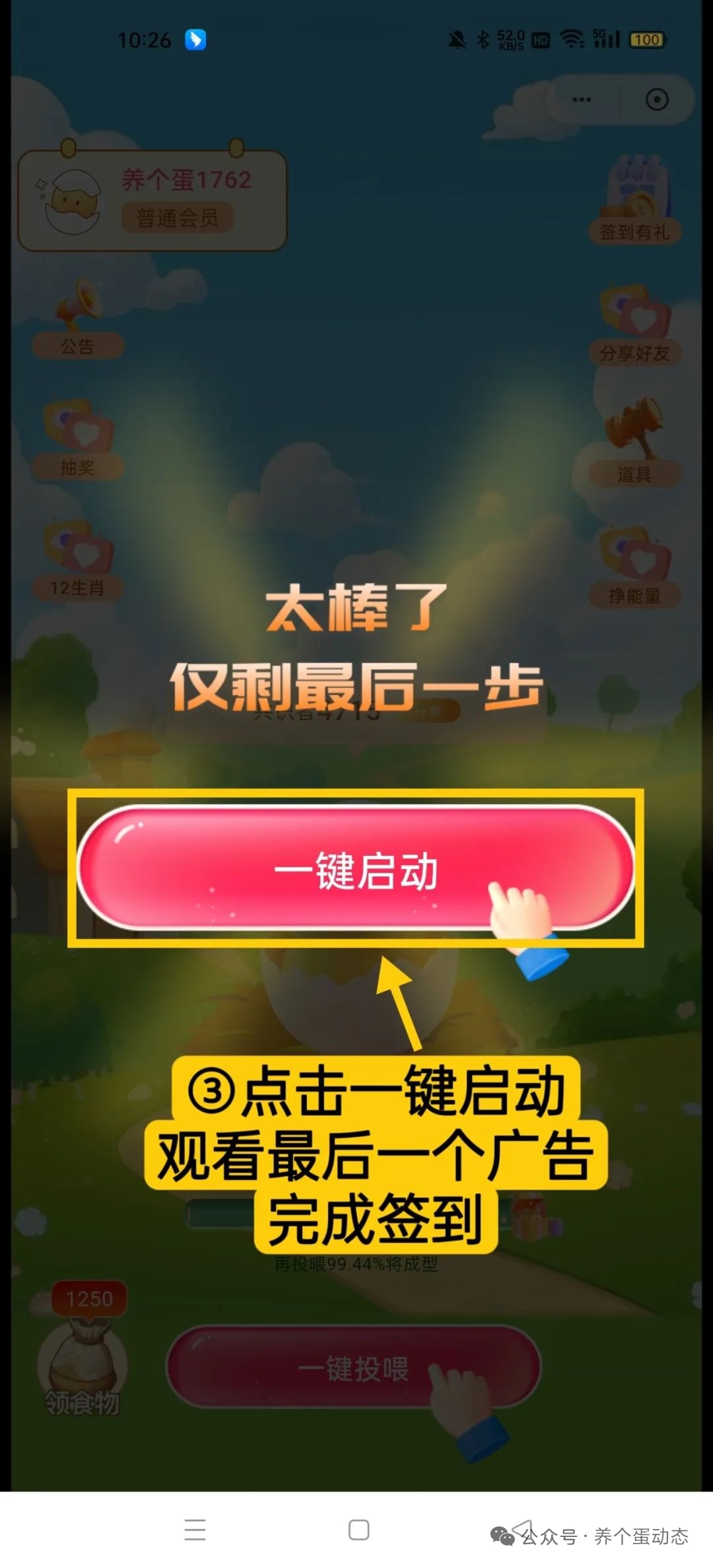 养个蛋首码每日七个广告蛋蛋星球旗下！
