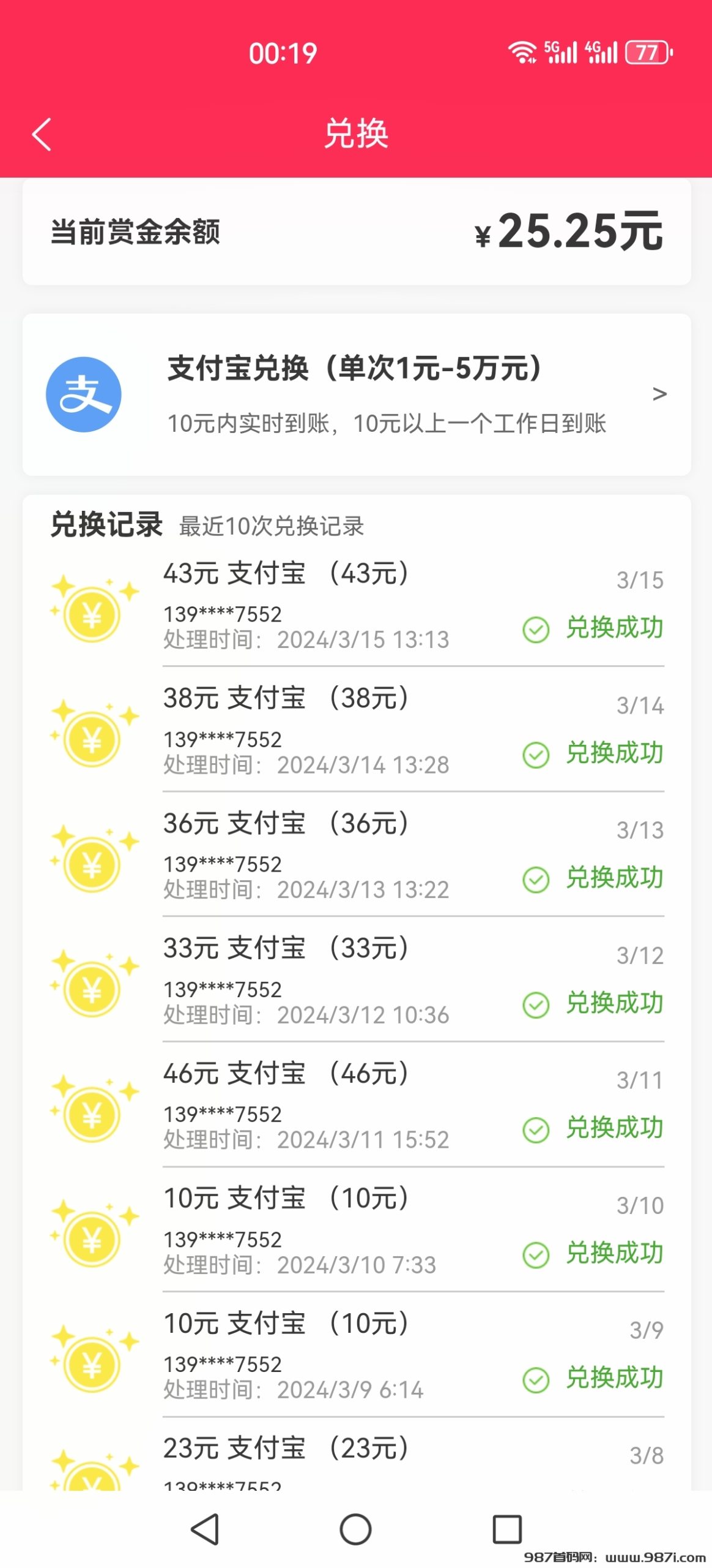 零花钱 简单关注 价高秒做