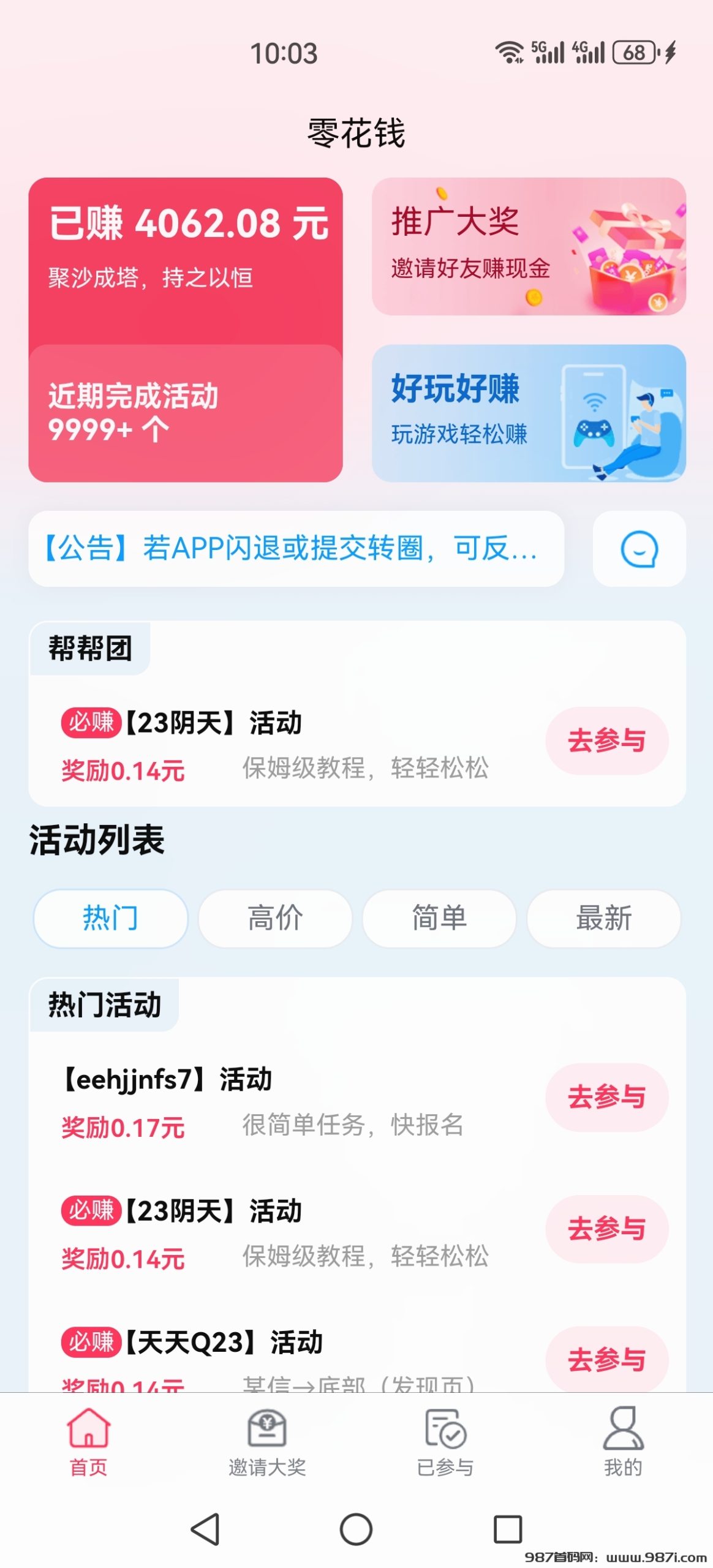 零花钱 简单关注 价高秒做