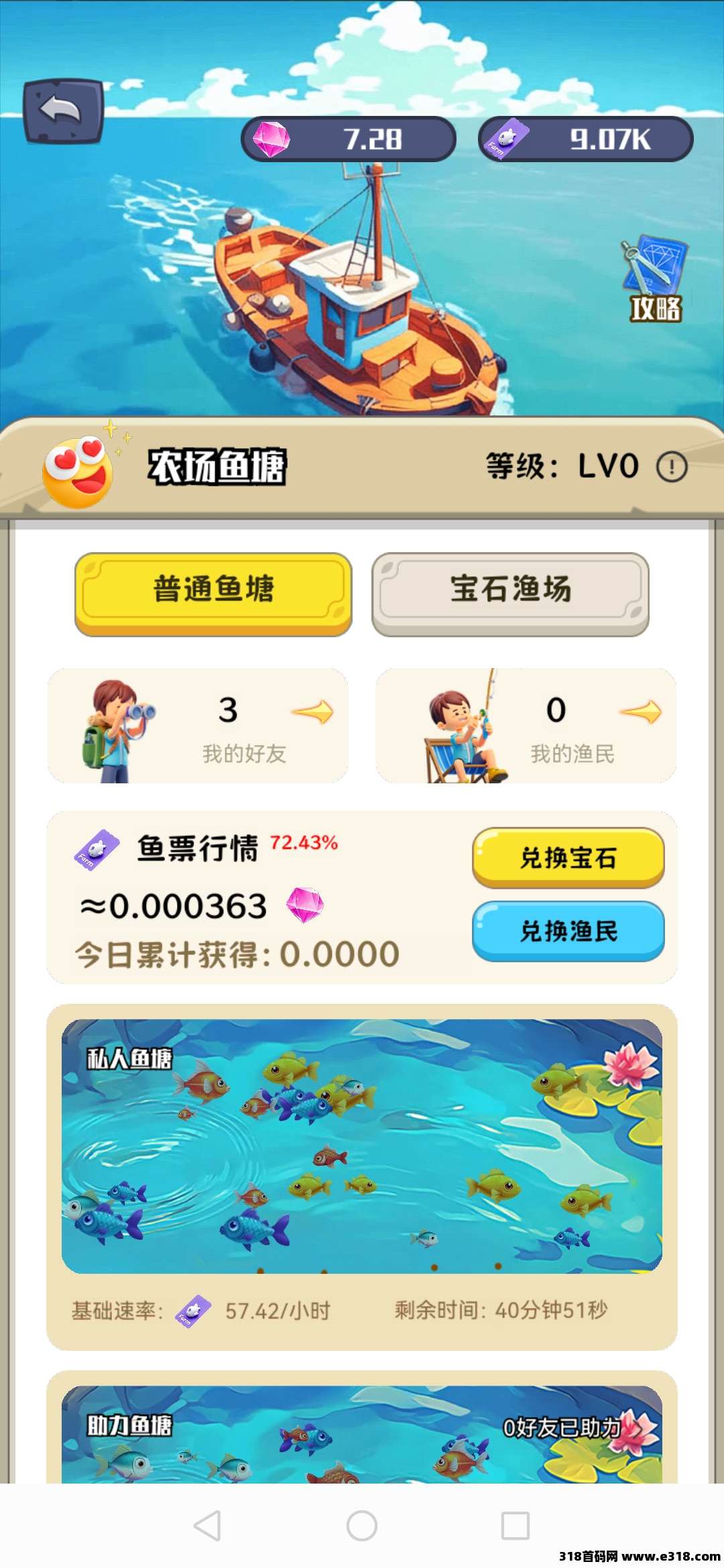 首码守卫农场，每天偷菜，养殖赚米
