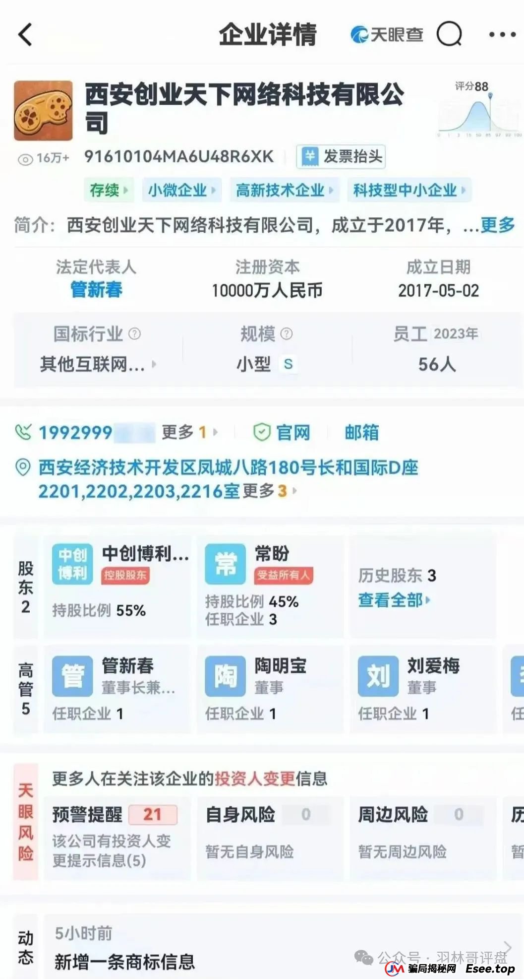 陶国林操控的 “创业天下” 平台，高举 “消费即投资”“零成本创业” 的大旗，是恶毒的资金盘诈骗，即将崩盘!