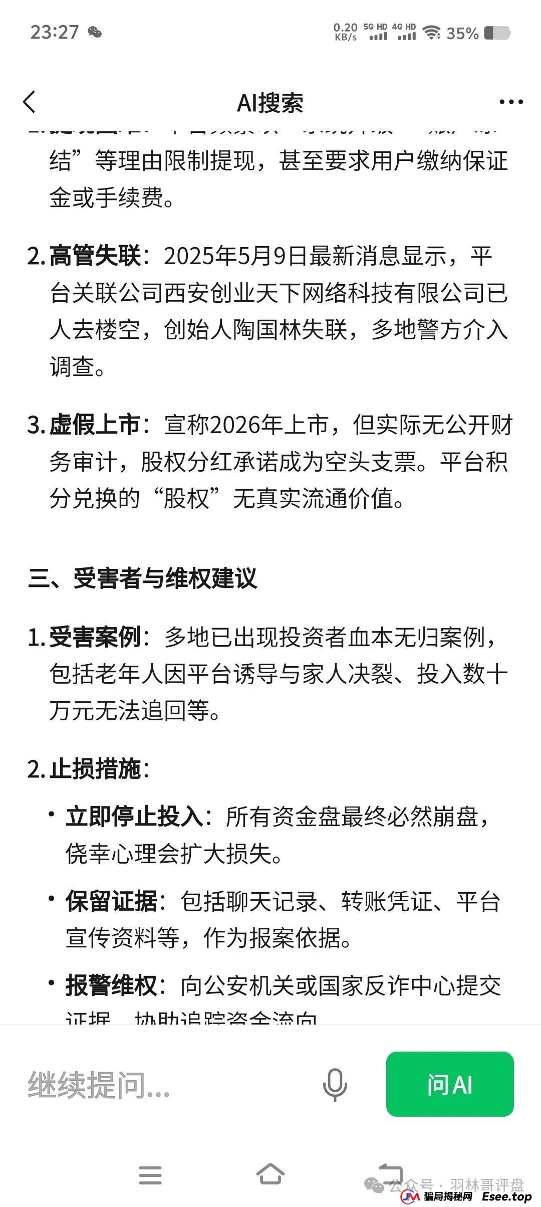 陶国林操控的 “创业天下” 平台，高举 “消费即投资”“零成本创业” 的大旗，是恶毒的资金盘诈骗，即将崩盘!
