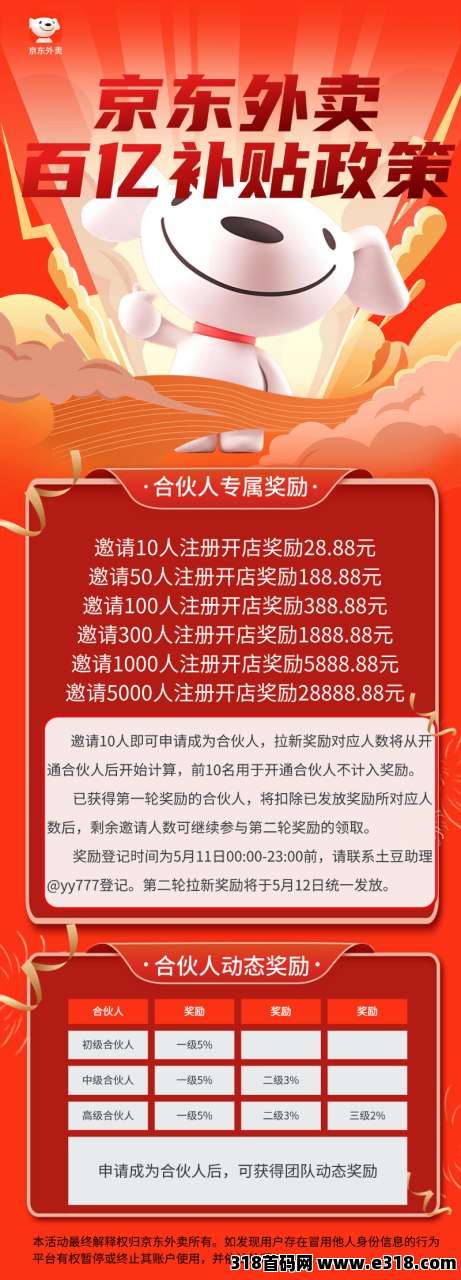 京东外卖火爆，每周一提现
