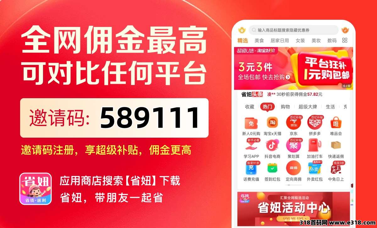 淘宝618省钱秘籍：巧用省妞APP解锁隐藏优惠