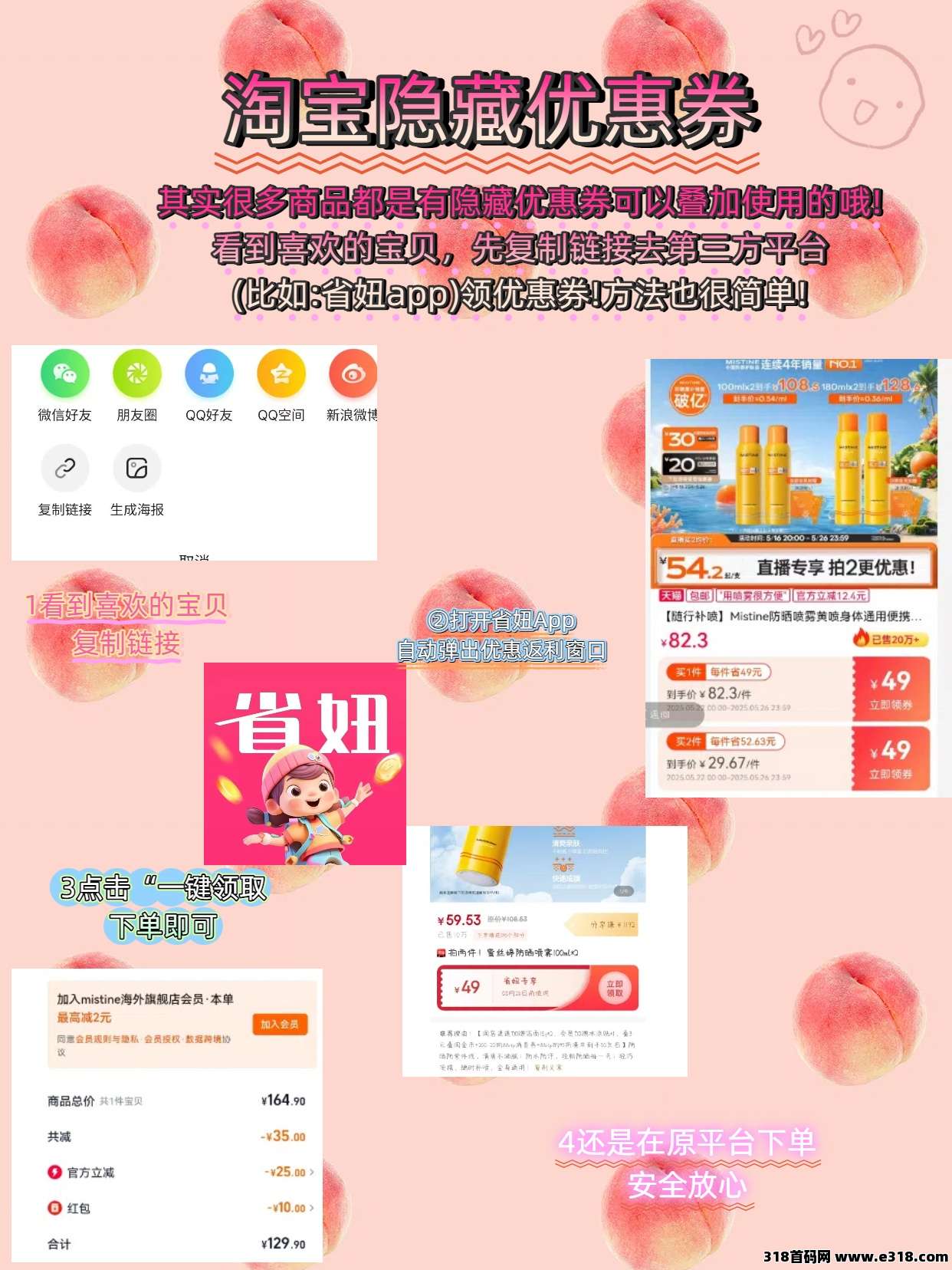 淘宝618省钱秘籍：巧用省妞APP解锁隐藏优惠