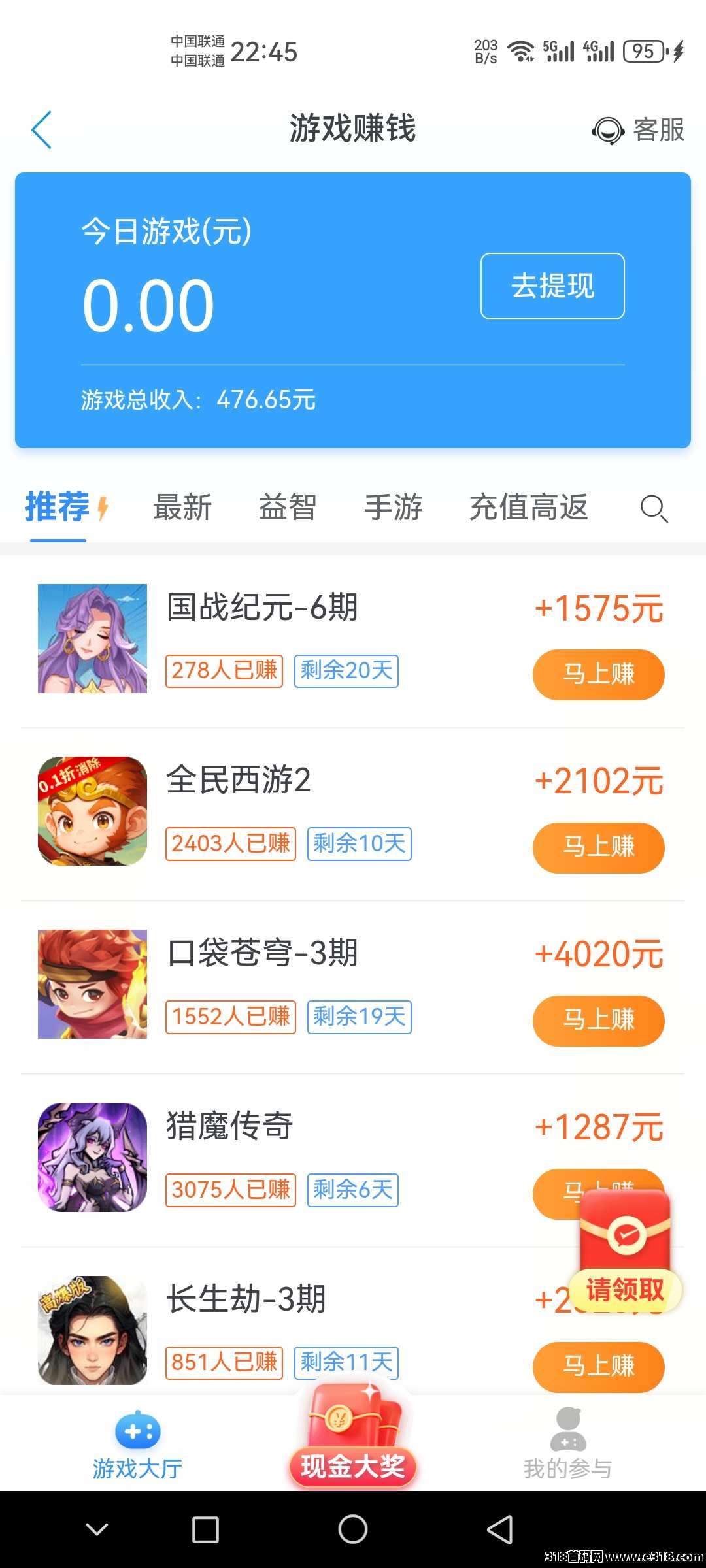 零花首选人气平台《趣闲赚》简单任务和游戏试玩双收益模式，提现秒到是真无敌，每天超多更新