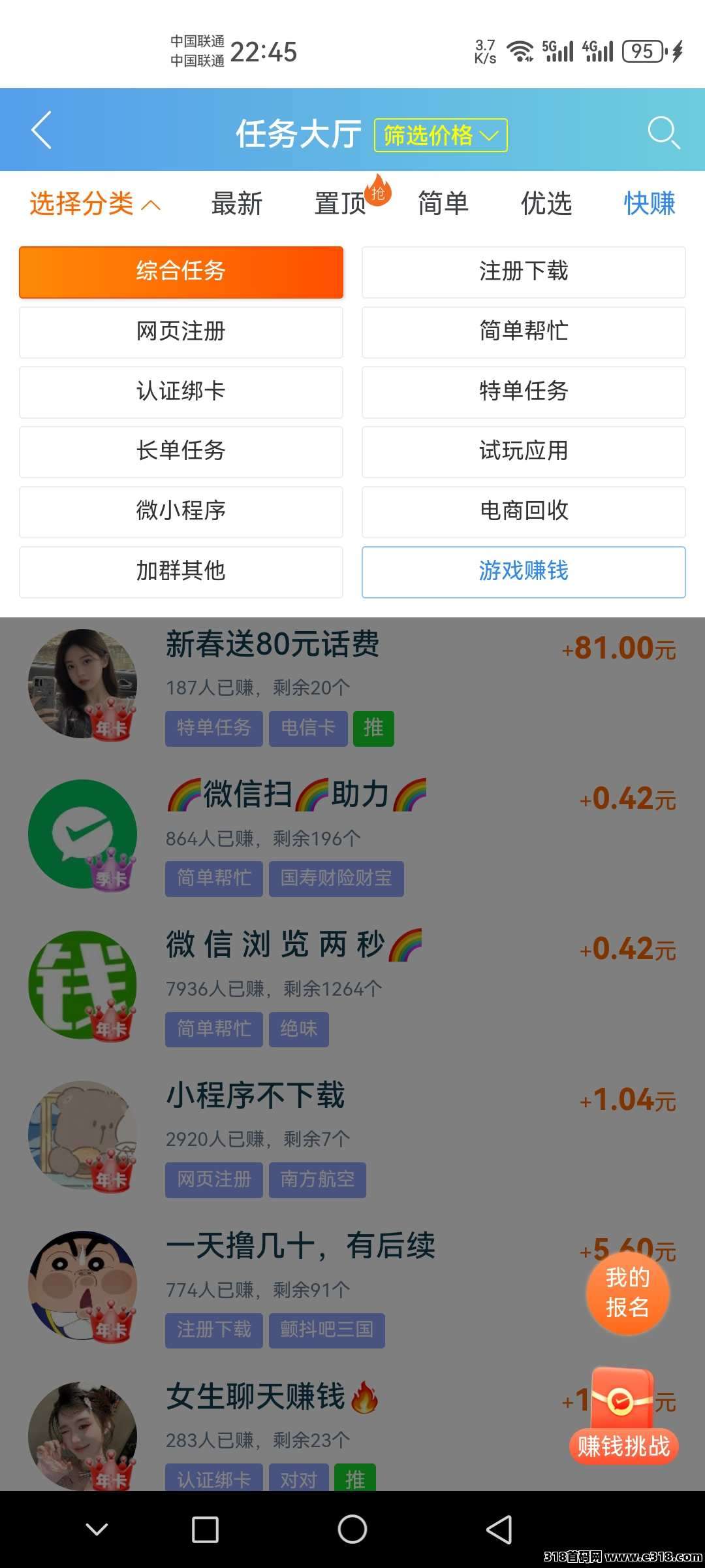 零花首选人气平台《趣闲赚》简单任务和游戏试玩双收益模式，提现秒到是真无敌，每天超多更新