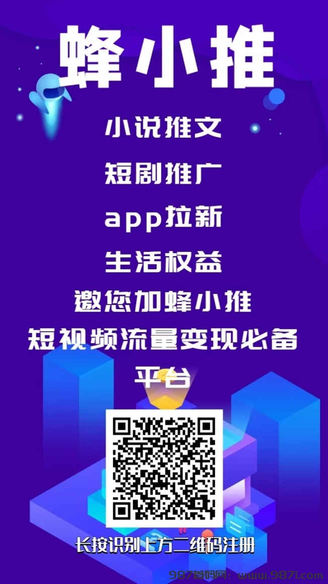 蜂小推怎么样？蜂小推做网盘拉新靠不靠谱？