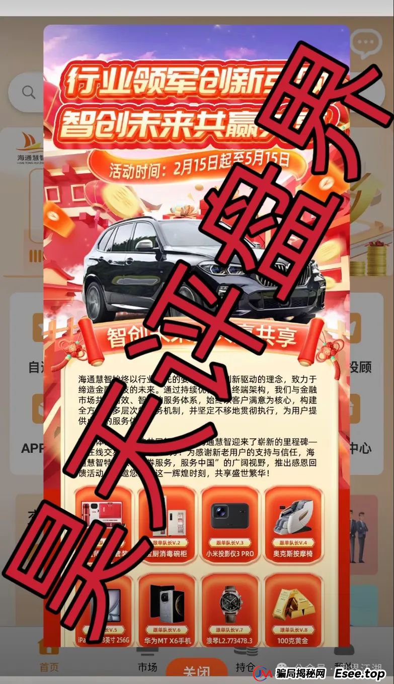 高度预警：海通慧智（邦富达通）的股票跟单类资金盘，部分团队已经撤离，即将跑路
