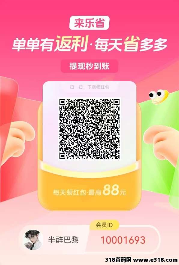 0撸广告，直击痛点，遇见乐省，高比例补贴，全网独此一家