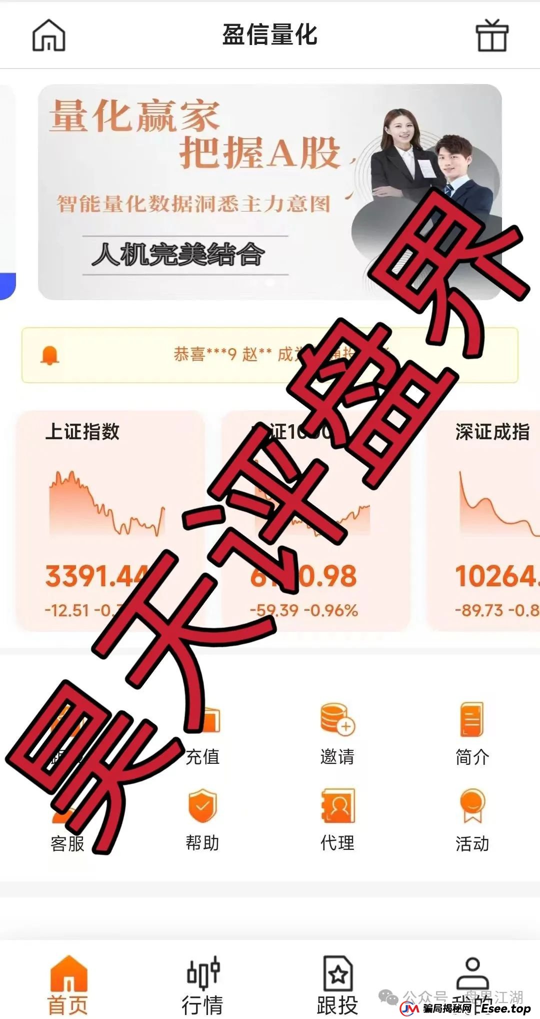 首源投资合法吗？盈信量化（首源投资）跟单类资金盘骗局已经开始单割，即将崩盘跑路！